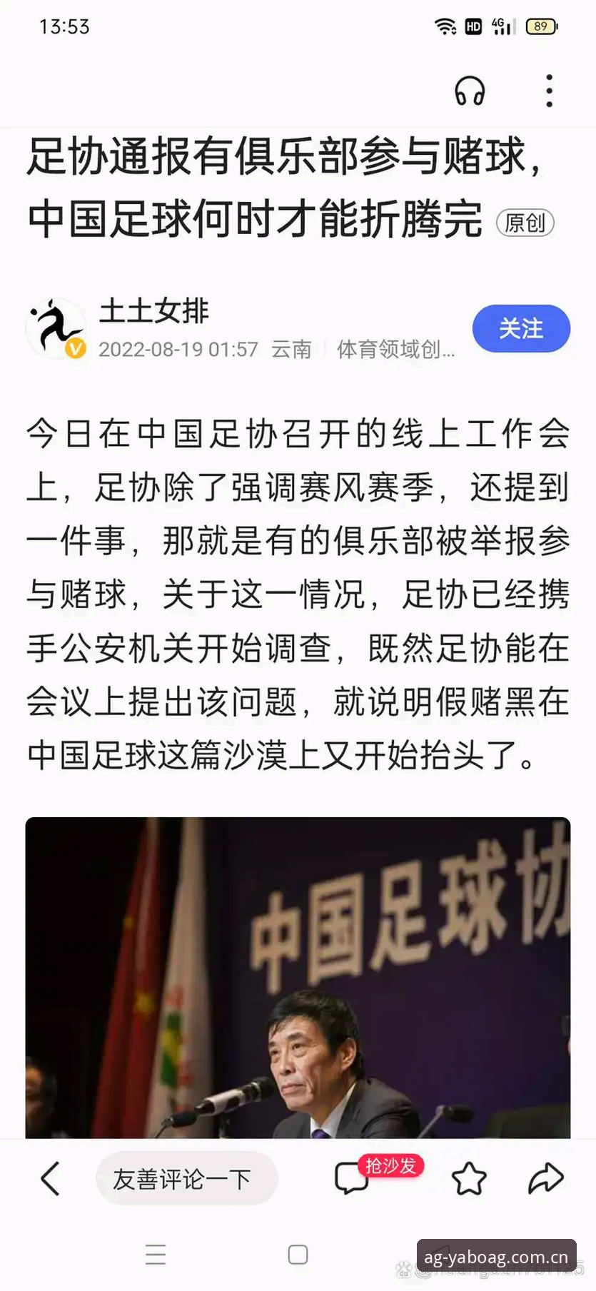 第三批禁足名单详解：中国足协重拳整治赛风赛纪